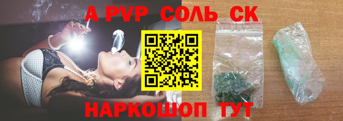 Михайловск  А ПВП Crystall  Alpha PVP  Вход с VPN 
