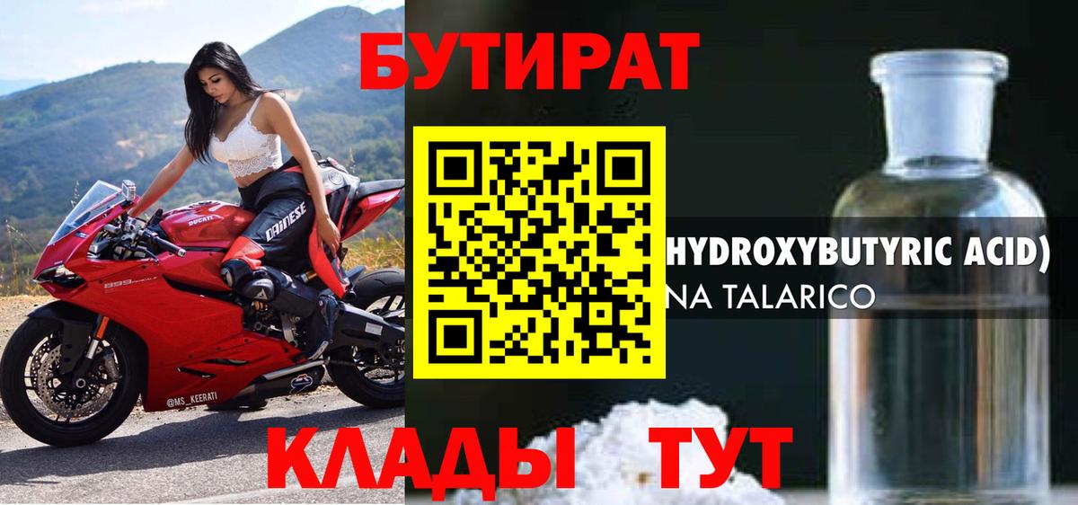 БУТИРАТ  Вход с VPN  Михайловск  БУТИРАТ GHB 