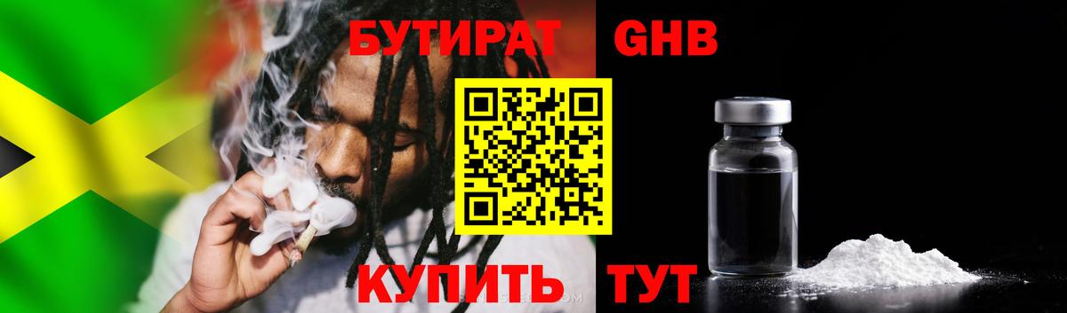 БУТИРАТ бутик Михайловск