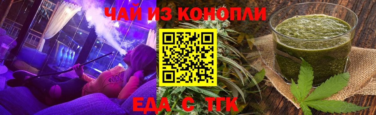 Михайловск  Еда ТГК конопля  Вход с VPN 